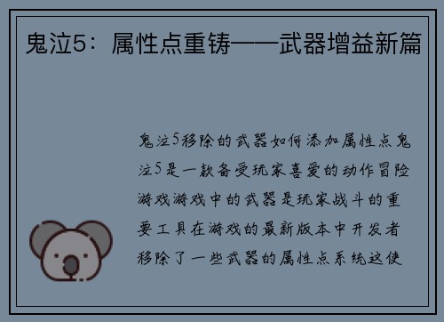 鬼泣5：属性点重铸——武器增益新篇
